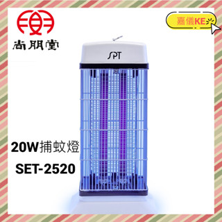 尚朋堂20W黑燈管電子捕蚊燈SET-2520