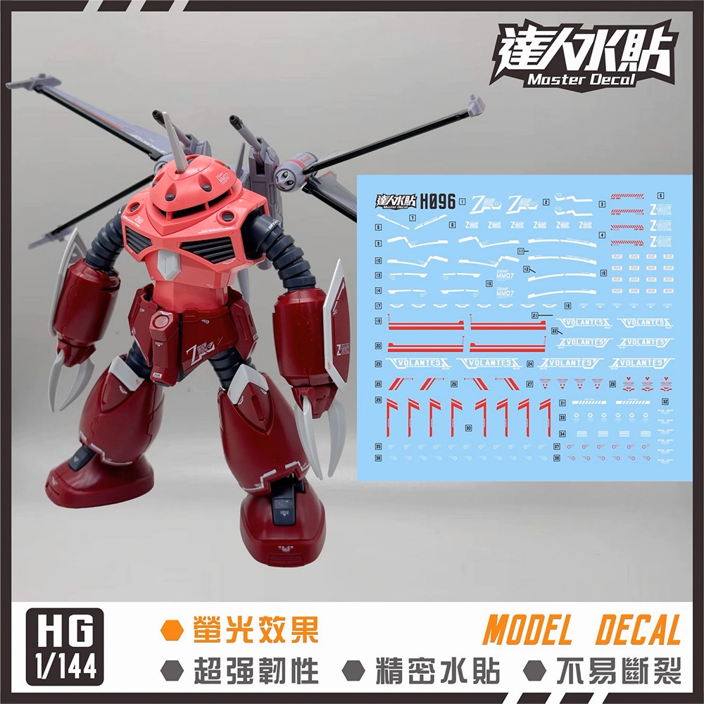 【模神】現貨 大林水貼 螢光版 SEED FREEDOM HG 1/144 #260 茲寇克 阿斯蘭專用 無限正義