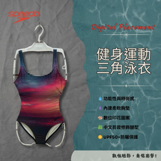 SPEEDO【Digital Placement】休閒 健身/運動連身三角泳衣 海軍藍/紫紅 !臺灣現貨!
