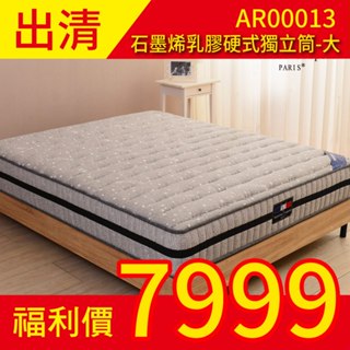 【LooCa】 能量石墨烯乳膠硬式獨立筒床墊-雙人加大6尺★促銷限量 零碼床墊/清倉床墊/免運最優/範倫鐵諾系列