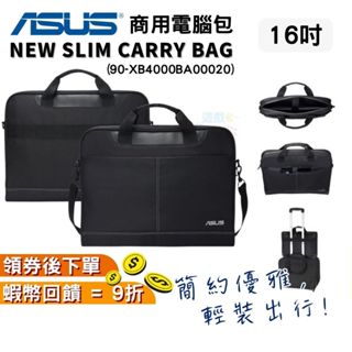 ASUS 華碩原廠 16吋 筆記型電腦收納包【現貨】筆電包 商用筆電包 黑色筆電包 手提包 側揹包 公事包 肩揹包