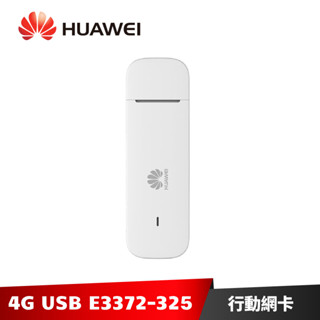 HUAWEI 華為 4G USB 行動網絡卡 E3372-325 白色【原廠公司貨】