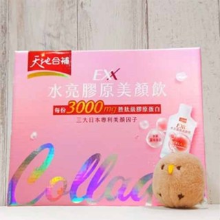 COSTCO 好市多 天地合補 盒裝 膠原蛋白 EXX 水亮膠原美顏飲 維生素E 維生素C 豐潤 保濕 30毫升 21入