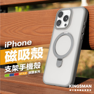 金士曼 磁吸支架手機殼 適用 iPhone 16 16e 15 Pro Max Plus 手機殼 磁吸殼 手機支架殼