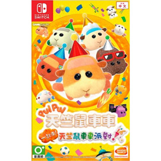 【NeoGamer】全新現貨 任天堂 NS Switch PUI PUI 天竺鼠車車 一起來！天竺鼠車車派對 中文版