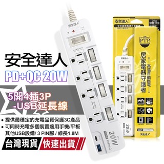 安全達人 for PTP 5開4插3P PD+QC 20W 延長線 K-60PL