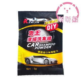 德國鎧甲洗車精 5g 洗車劑 溶解迅速 高濃縮 洗車精 濃縮 機車 清潔 洗車 去汙泥 粉泡沫 洗車精 汽車 汽車清潔劑
