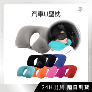 現貨 隔日到貨 JY 充氣頸枕 飛機枕 午睡枕 飛機枕頭 飛機頸枕 旅行枕頭 充氣枕頭 U型枕 充氣枕 脖子枕頭 護頸枕
