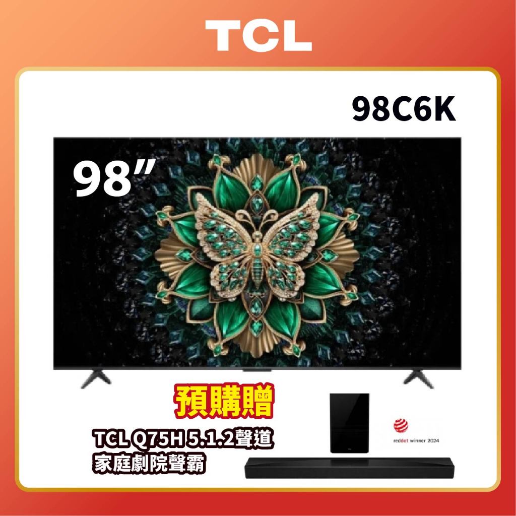 【 TCL 】98吋 C6K 頂級QD-Mini LED Google TV 量子智能連網液晶顯示器 98C6K