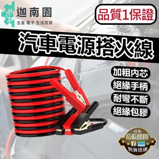 【品質1保證】汽車救車線 搭火線 救車線 電瓶急救線 電池應急 電瓶連接線 鱷魚夾電瓶線 搭火線連接線 道路救援 袋裝