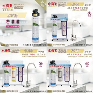 可刷卡分期🔥PENTAIR EVERPURE S100 淨水器【水蘋果公司貨】🔥另有其他型號
