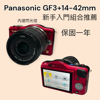 9成新 保固一年 Panasonic GF3 + 14-42 單眼相機 微單眼 無反 新手入門 松下 國際牌