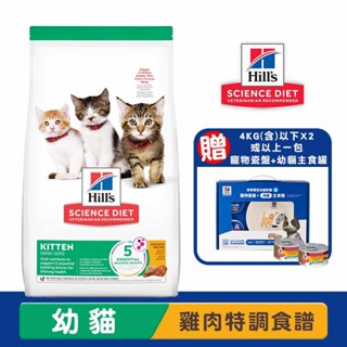 Hills 希爾思 幼貓(雞肉特調食譜) 幼貓飼料 貓飼料 幼貓糧 貓糧 小貓飼料 飼料 幼貓專用 貓糧 1歲以下幼貓