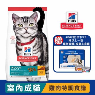 Hills 希爾思 室內成貓(雞肉特調食譜) 寵物飼料 成貓飼料 貓咪飼料 貓糧 貓飼料 飼料 室內貓飼料