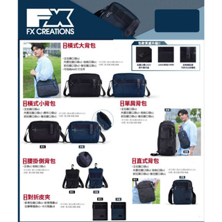 7-11 FX CREATIONS 橫式大背包 橫式小背包 單肩背包 腰掛側背包 對折皮夾 直式背包