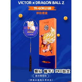 七龍珠！悟空！《典將體育》victor 勝利 羽球拍 七龍珠限定系列球拍禮盒 thruster goku gb tk