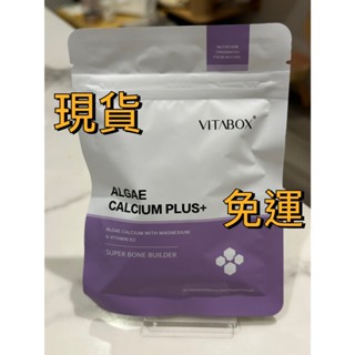 現貨｜ VITABOX 維他盒子 愛爾蘭高比例 海藻鈣 +海洋鎂+鷹嘴豆K2 ( 30粒/袋 )