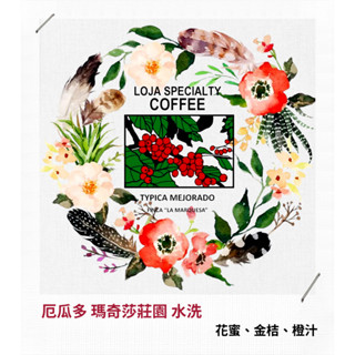 【古哥咖啡烘焙坊】精品咖啡豆｜厄瓜多 瑪奇莎莊園 水洗