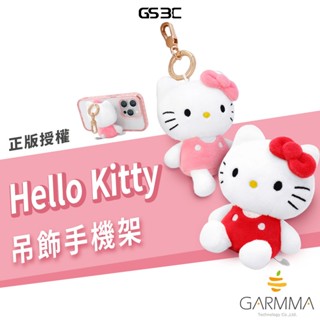 GARMMA 三麗鷗 正版授權 Hello Kitty 布偶 吊飾 手機支架 鑰匙圈 玩偶 公仔 凱蒂貓 手機架 娃娃