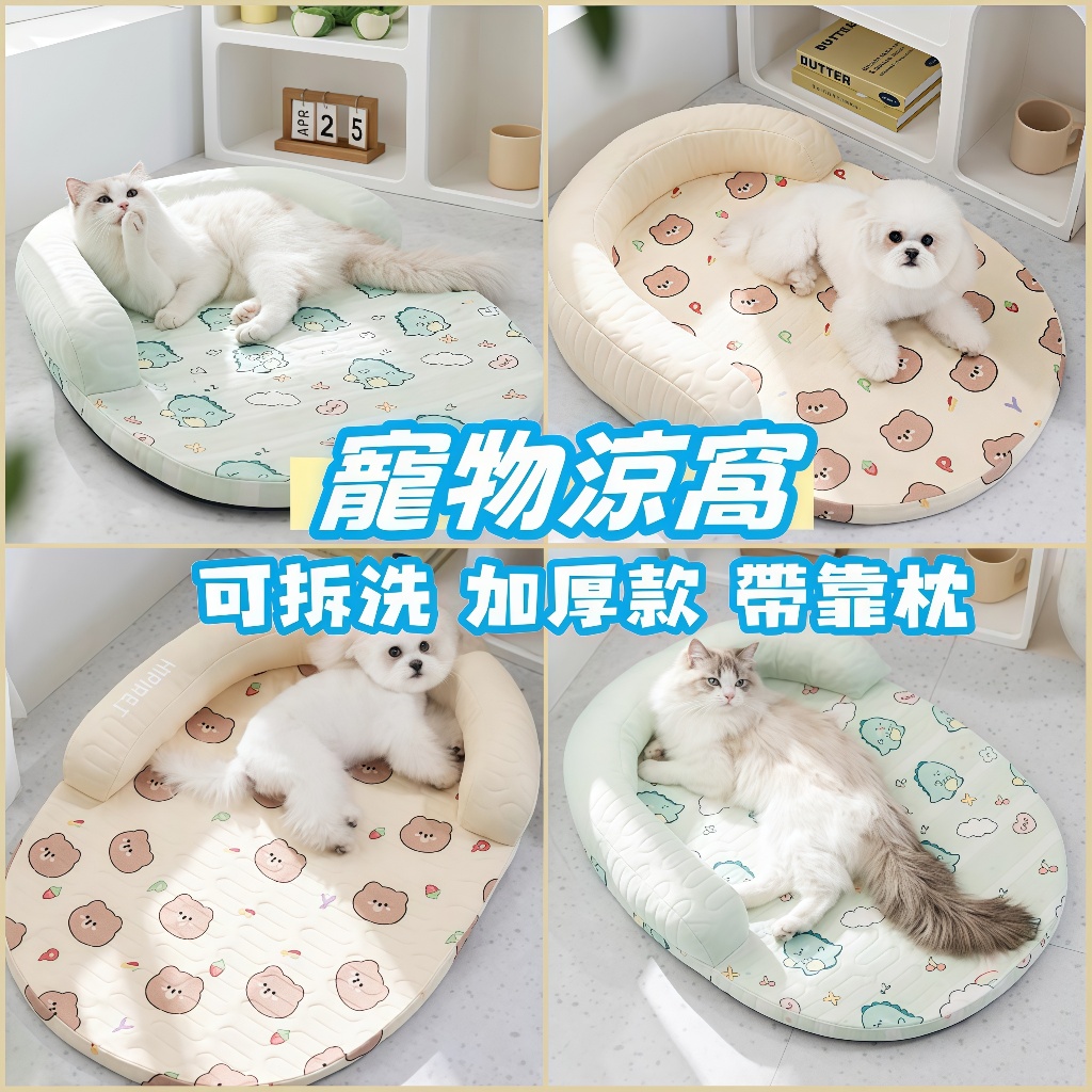 【不塌陷 乳膠涼感 可拆洗 】寵物涼感睡窩  寵物涼感床 降溫貓窩 貓涼墊 涼感狗床 貓窩 狗狗睡墊 寵物床墊 夏天睡墊