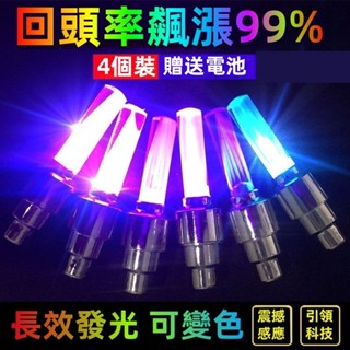 臺灣出貨 LED氛圍燈 機車 腳踏車氣嘴燈 自行車氣嘴燈 汽車通用氛圍燈 機車氣嘴燈 機車改裝氛圍燈 LED彩燈