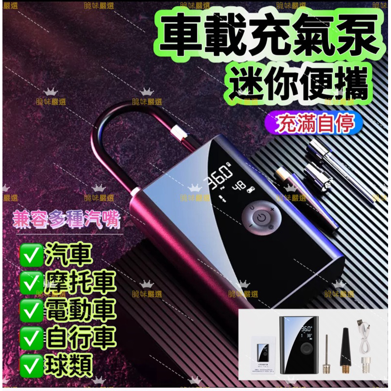💋脆妹💋『免運』電動打氣機可以替換電池 車用充氣機 轎車電動打氣機  自行車 機車 迷你新款无线迷你车载充气泵 L1CR