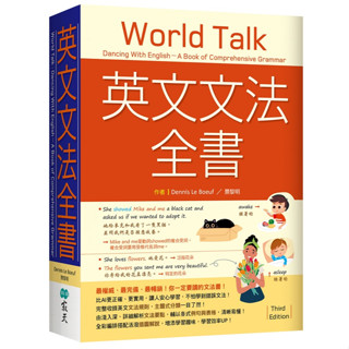 [寂天~書本熊二館]英文文法全書(三版)20K 9786263003040<書本熊二館>