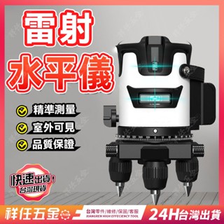 臺灣精品⚡藍光水平儀 新款LD綠光 2線 3線 戶外強光紅外線 平水儀 電子水平儀 雙電池鐳射水平儀 高精度自動校正