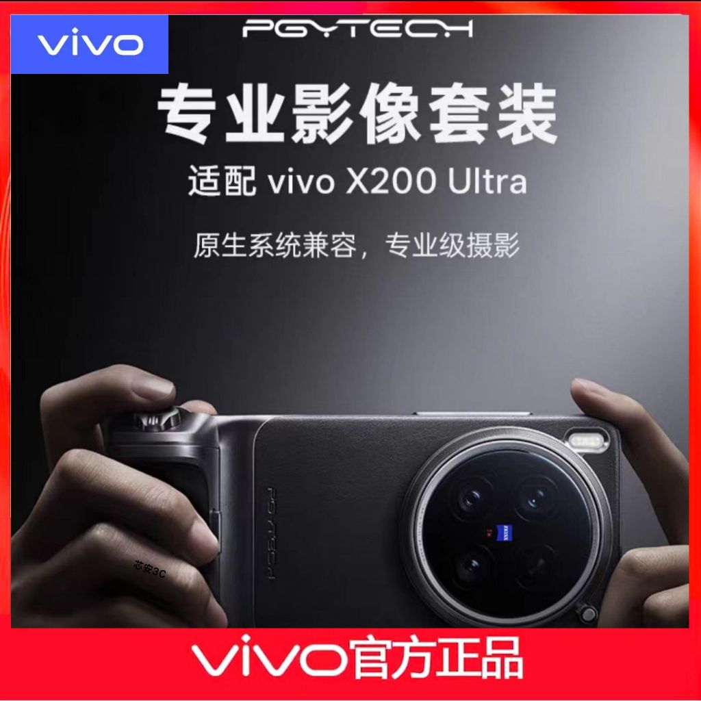 VIVO PGYTECH X200 Ultra 專業影像套裝 隕石灰 X200U 攝影套裝 影像套裝