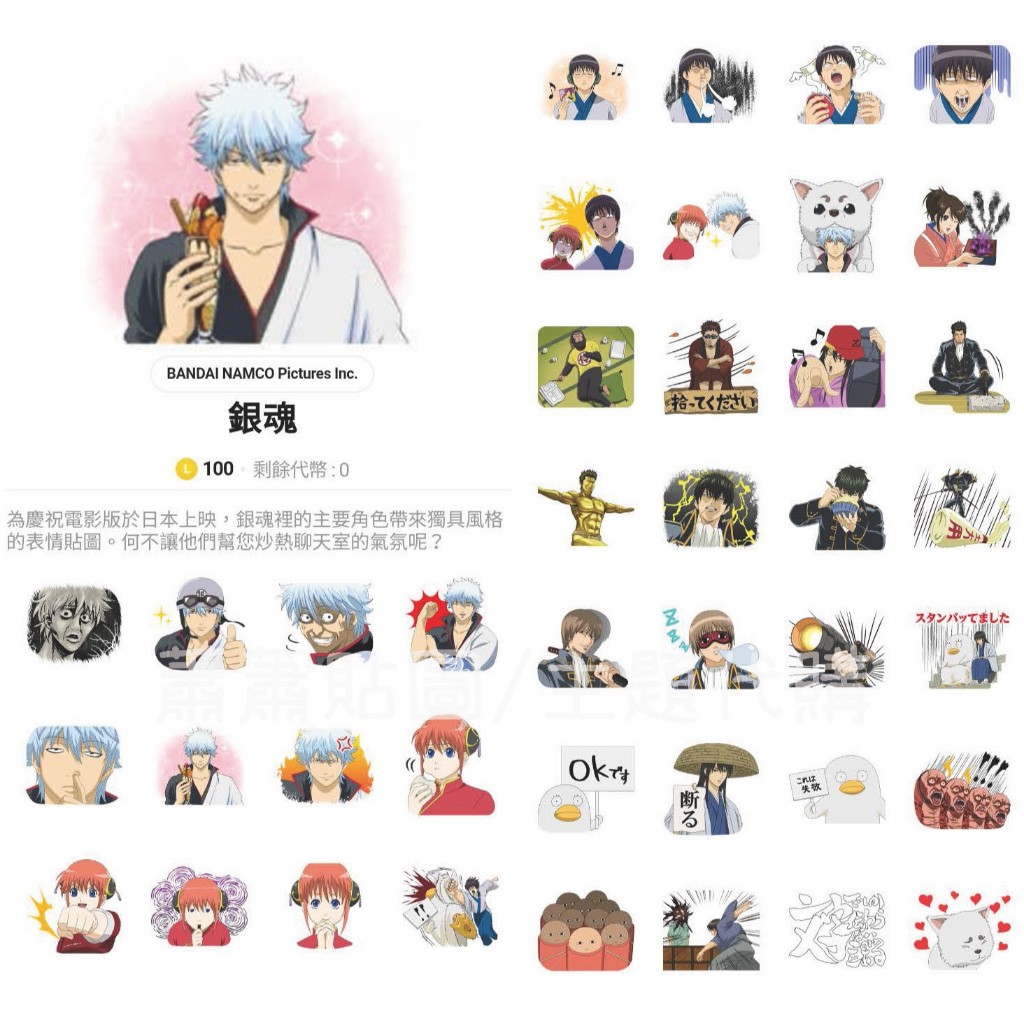 Line日本🇯🇵貼圖∣銀魂 Gintama irasutoya 坂田銀時 志村新八 神樂 定春 志村妙 尾美一 高杉晉助