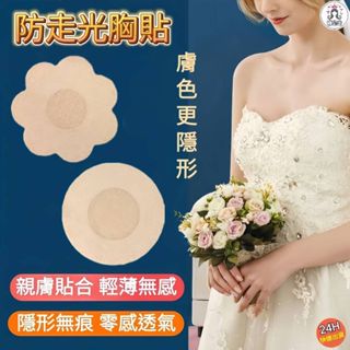 褲公主 一次性胸貼 胸貼 乳貼 乳頭貼 乳暈貼 防走光 膠帶 防露點 隱形胸貼 防走光胸貼 無痕貼 無痕 237