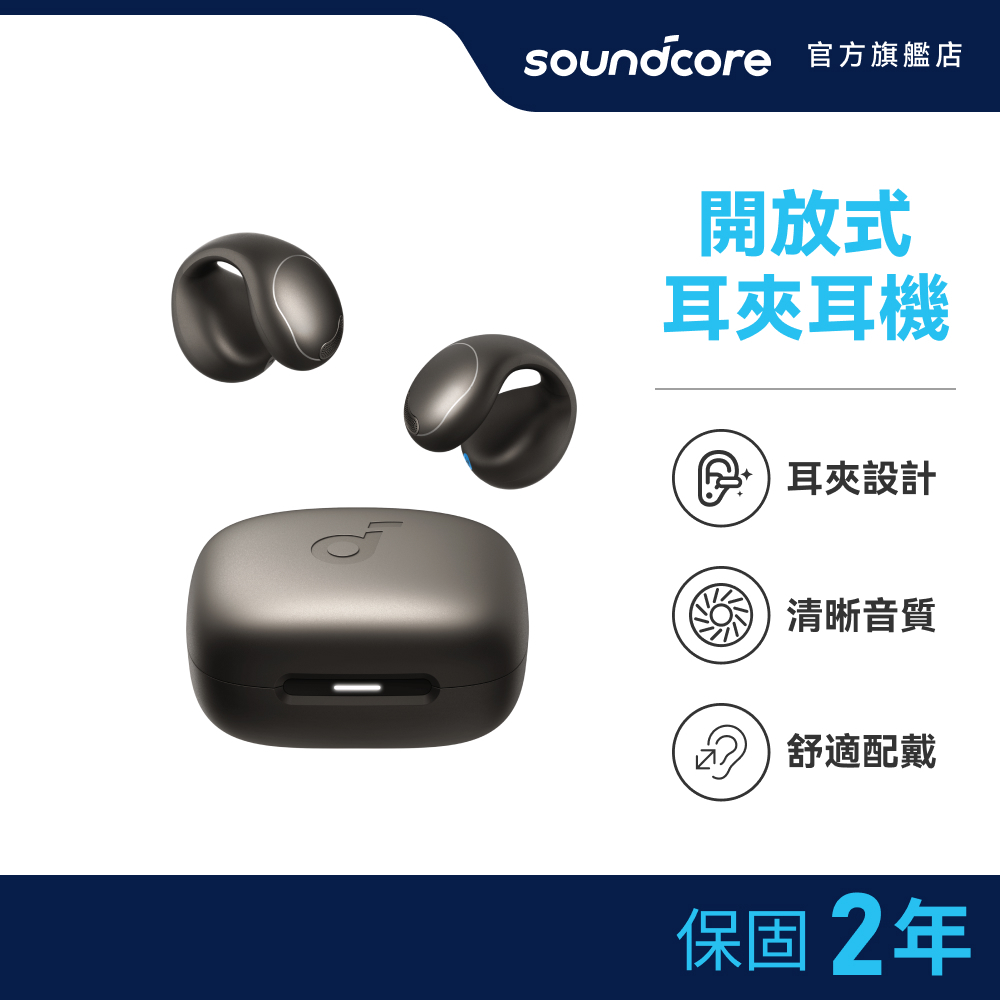 soundcore C40i 開放式藍牙耳夾耳機｜透氣舒適 靈活貼合