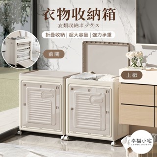 🏠幸福小宅 大容量多功能收納櫃🏠棉被收納箱 玩具收納箱 衣物收納箱 折疊收納櫃 收納櫃 上掀收納箱 前開收納 床頭櫃
