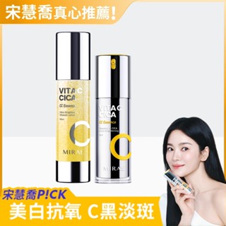 【MIRAE未來美】超級雙C美白發光組(前導精露100ml-1瓶+精華30ml-1瓶)｜官方旗艦店 抗老美白淡斑 淡化色