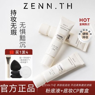 【官方正品】🌸ZENN.TH粉底液 遮瑕持妝打底 養膚水潤 幹皮乳酪控油氣墊 bb粉霜混油