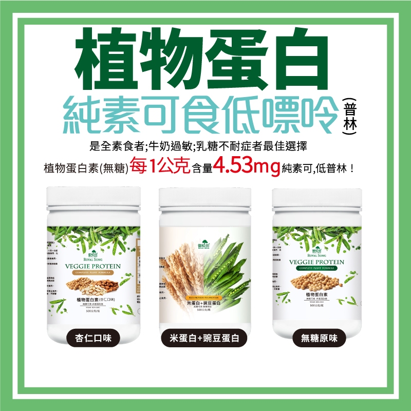 御松田｜植物蛋白素 (500g/瓶)｜保健 保健食品 營養品運動能量補給品 原味無糖 杏仁口味 米蛋白 豌豆蛋白素食