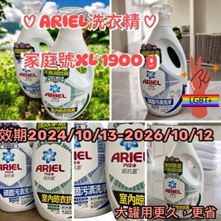 ❤️P&G 日本Ariel抗菌洗衣精1590g 補充包/ 瓶裝1900g 家庭號❤️藍色強效洗淨好清香/綠色室內晾衣除黴