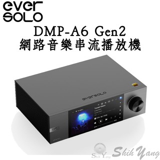 預購 Eversolo DMP-A6 Gen 2 高音質 網路音樂串流播放機 臺灣公司貨保固12+6個月 串流播放機