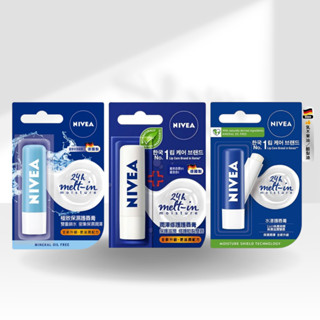 【NIVEA 妮維雅】水漾／潤澤修護／極致保濕護唇膏4.8g｜水潤 不油膩 潤唇膏 D850884