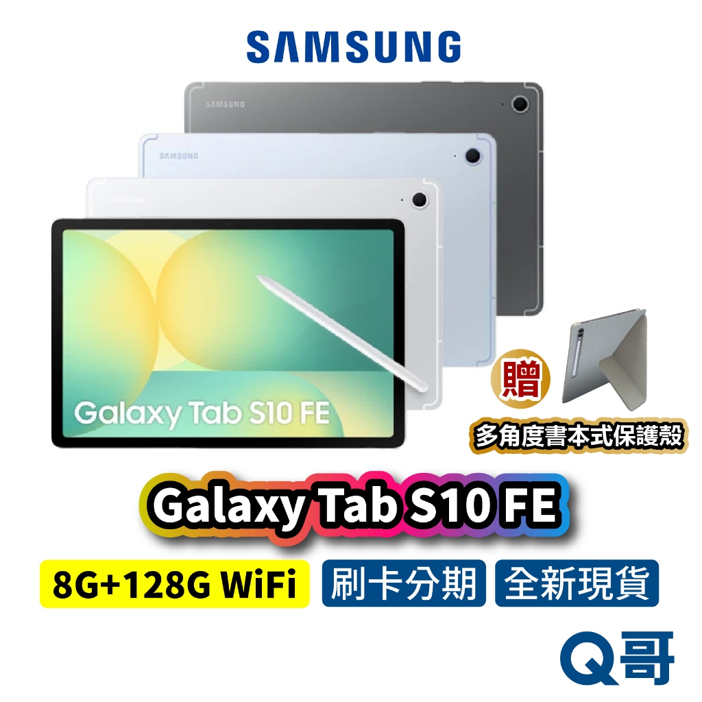Samsung 三星 Galaxy TAB S10 FE WiFi 8GB 128GB 10.9吋 多工 平板 電腦