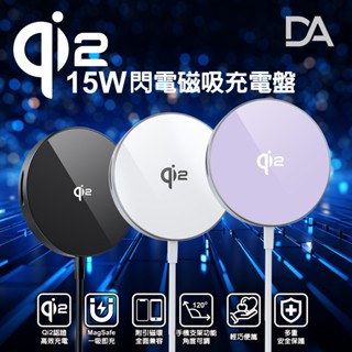 【DA】Qi2 15W閃電磁吸充電盤 帶支架 MagSafe 磁吸無線快充 充電線 手機充電座 iPhone 安卓 充電