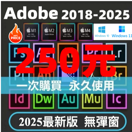 🔥永久版 下單秒裝🔥Adobe 2025/2024 adobe破解版 PS AI PR LRC PDF 滑鼠墊設計繪圖