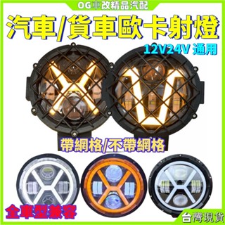 車頂探照燈 貨車射燈 貨車改裝燈 輔助大燈 歐卡射燈 中網燈 7寸射燈 貨車工作燈 車頂燈 車頭燈 led射燈 汽車射燈