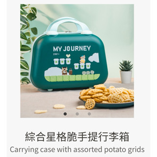 星巴克Starbucks☕️綜合星格脆手提行李箱/輕旅行/兒童收納玩具箱