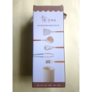 掌廚可樂膳無印耐熱矽膠料理配件6件組（股東會紀念品）全新未用