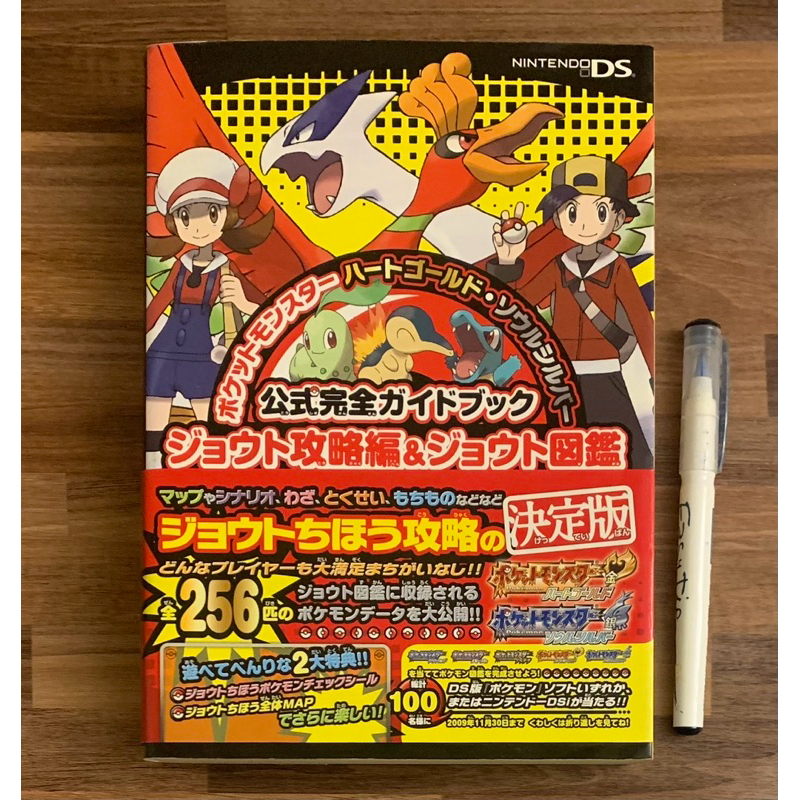 厚版 NDS 精靈寶可夢 心靈金 靈魂銀 成都地區通關圖鑑 神奇寶貝 口袋怪獸 官方正版日文攻略書 公式攻略本 任天堂