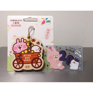 《2款合購特惠/全新未拆封現貨》卡娜赫拉的小動物花車繪馬造型悠遊卡（木質）+20th悠遊卡（透明卡）