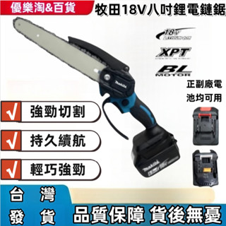 【新店促銷】牧田款 電鏈鋸 8寸無刷電鏈鋸 高枝鋸 電動高空鋸 油壺鏈鋸 大功率帶電量顯示 適用18v電池 戶外伐木果園