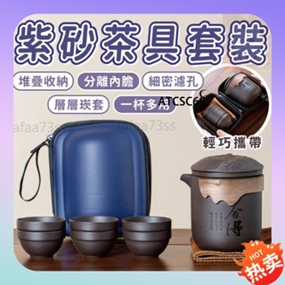 💥限時特價💥旅行茶具套組 紫砂茶具套裝 茶具組 茶具 泡茶組 旅行茶具組 旅行茶具 紫砂茶組 分離快客杯