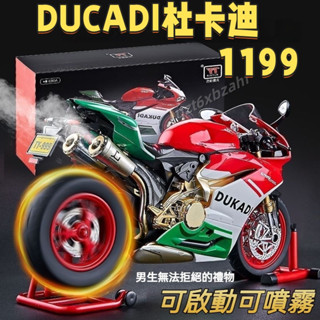 DUCADI杜卡迪1199 1:9 超大合金模型 動態機車 可啟動+噴霧 重型機車 閤金壓鑄模型 機車收藏擺件 男生禮物